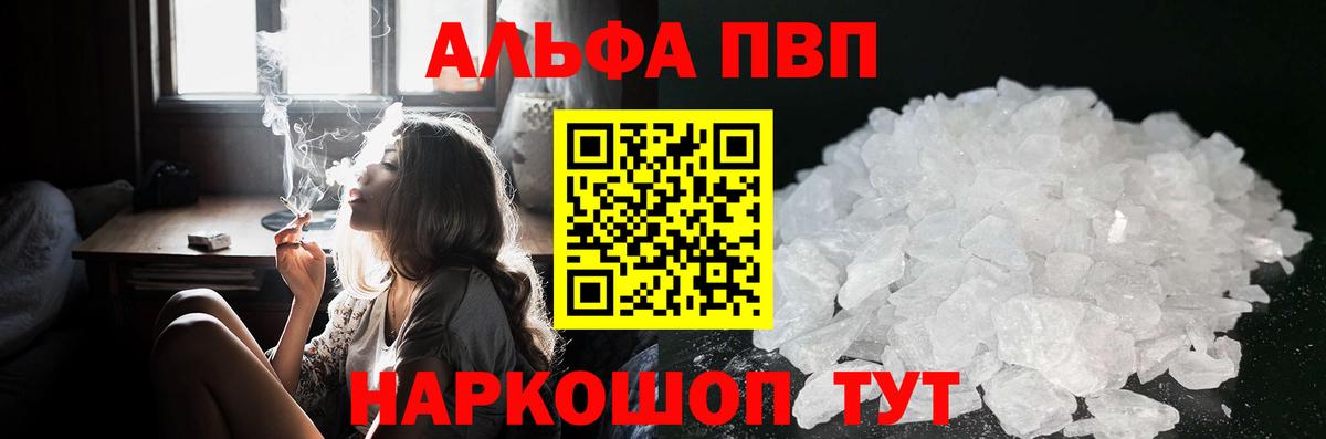 Alfa_PVP СК КРИС  Альфа ПВП Crystall  Воскресенск  Вход с VPN  APVP кристаллы 