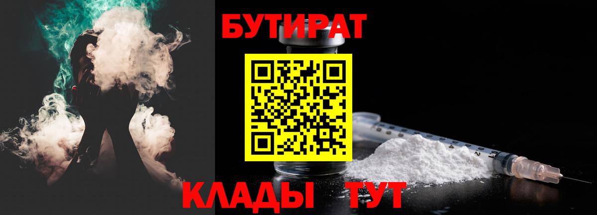 БУТИРАТ  Вход с VPN  Воскресенск  Бутират оксана 