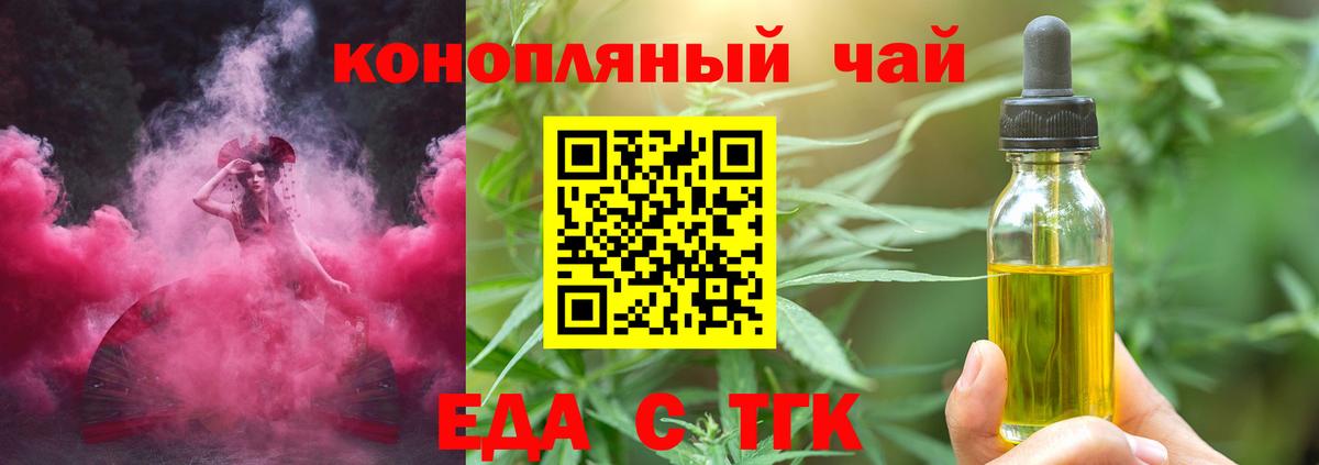 Еда ТГК конопля Воскресенск