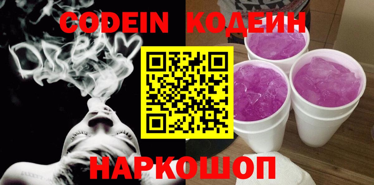 Кодеин напиток Lean (лин)  Вход с VPN  Воскресенск  Кодеин напиток Lean (лин) 