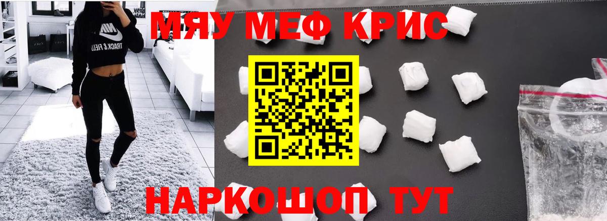 МЯУ-МЯУ мяу мяу  МЕФ  Воскресенск  Вход с VPN 