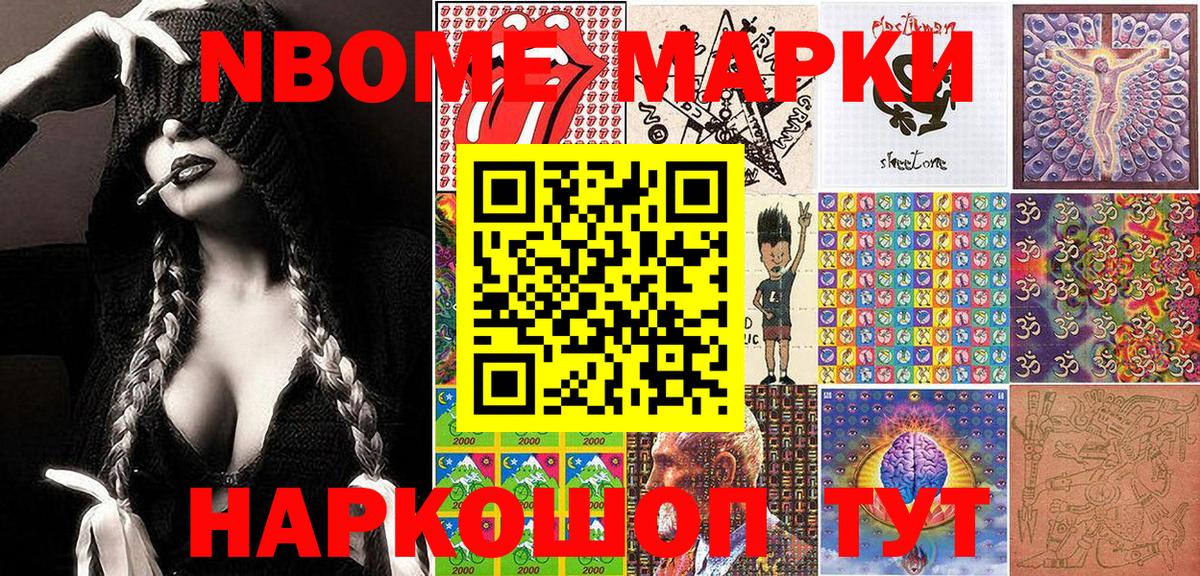 Марки N-bome 1,5мг  Вход с VPN  Марки N-bome 1,5мг  Марки 25I-NBOMe  Воскресенск 