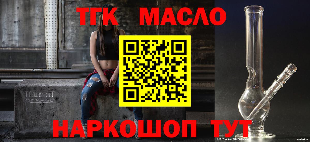 Дистиллят ТГК THC oil Воскресенск